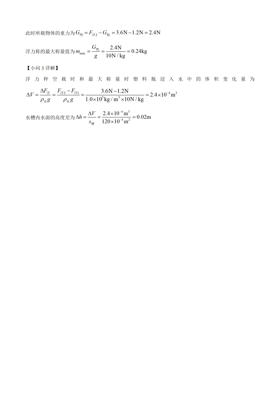 四川省乐山市2025年中考物理试卷(免费领) 第28张