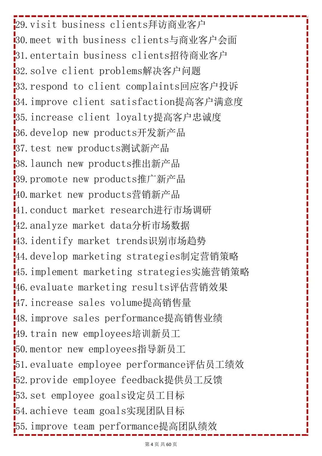 中考英语场景短语【高频短语全场景分类版)】,可打印 快收藏 第4张