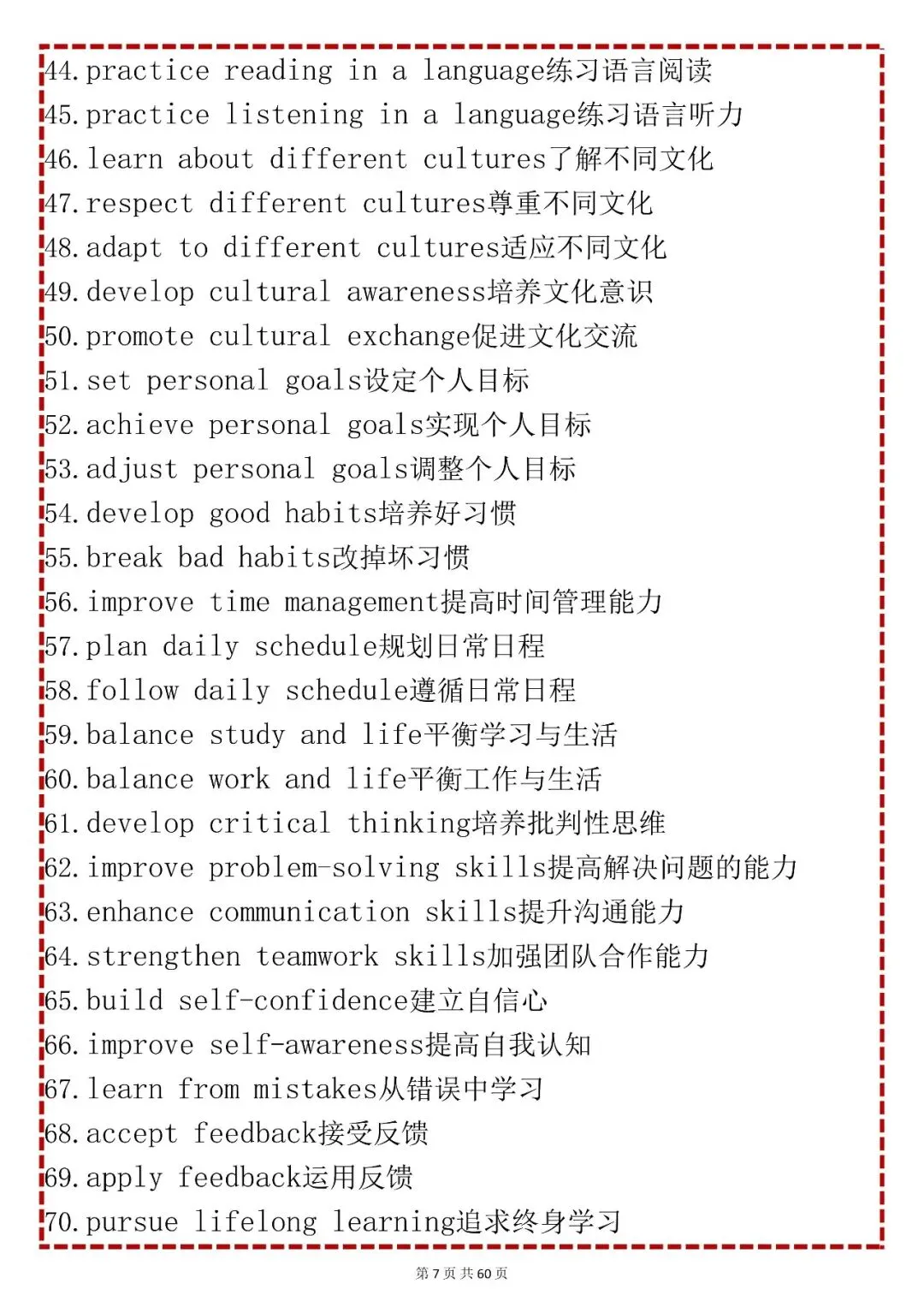 中考英语场景短语【高频短语全场景分类版)】,可打印 快收藏 第7张
