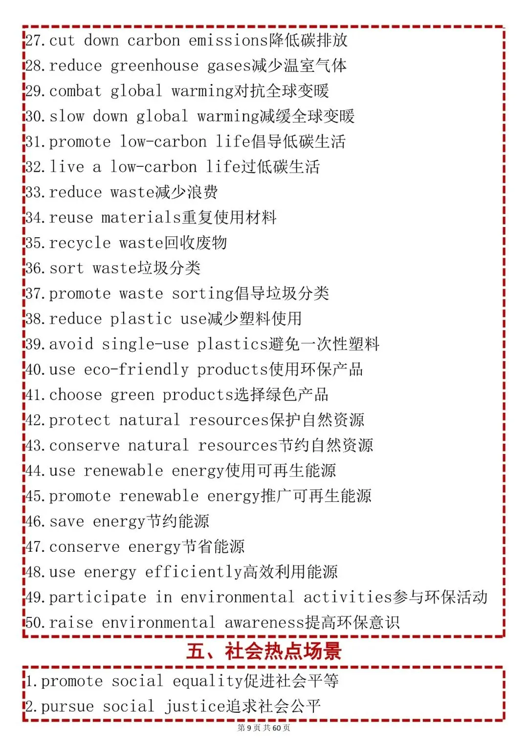 中考英语场景短语【高频短语全场景分类版)】,可打印 快收藏 第9张