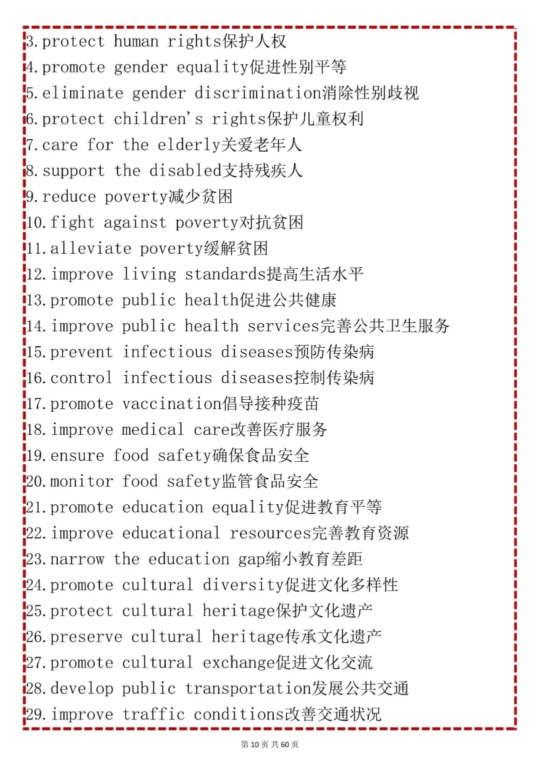 中考英语场景短语【高频短语全场景分类版)】,可打印 快收藏 第10张