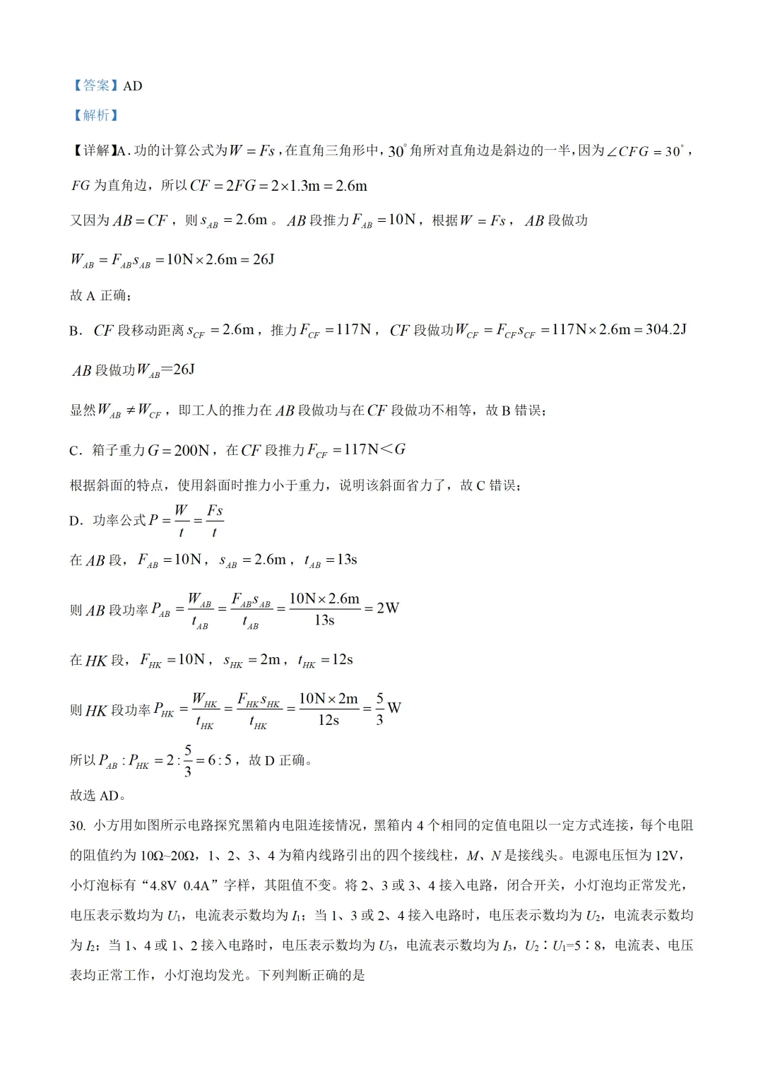 四川省成都市2025年中考物理试卷(免费领) 第31张