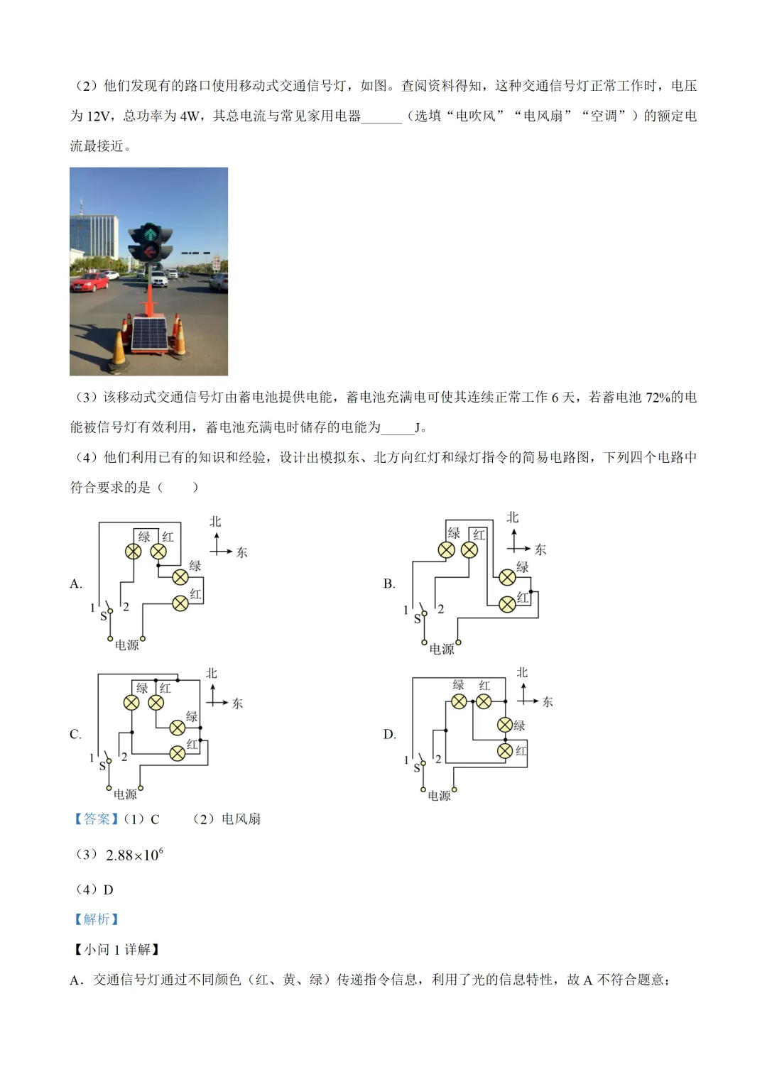 四川省成都市2025年中考物理试卷(免费领) 第34张