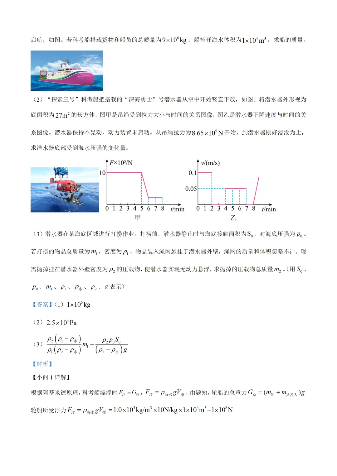 四川省成都市2025年中考物理试卷(免费领) 第36张
