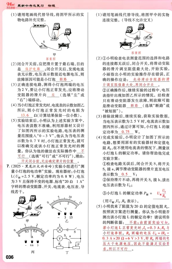 2026版初中物理《最新中考总复习》一轮精讲本、精练本 第8张