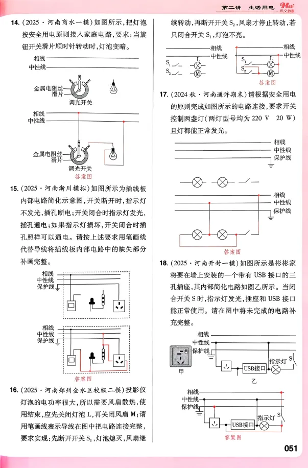 2026版初中物理《最新中考总复习》一轮精讲本、精练本 第10张
