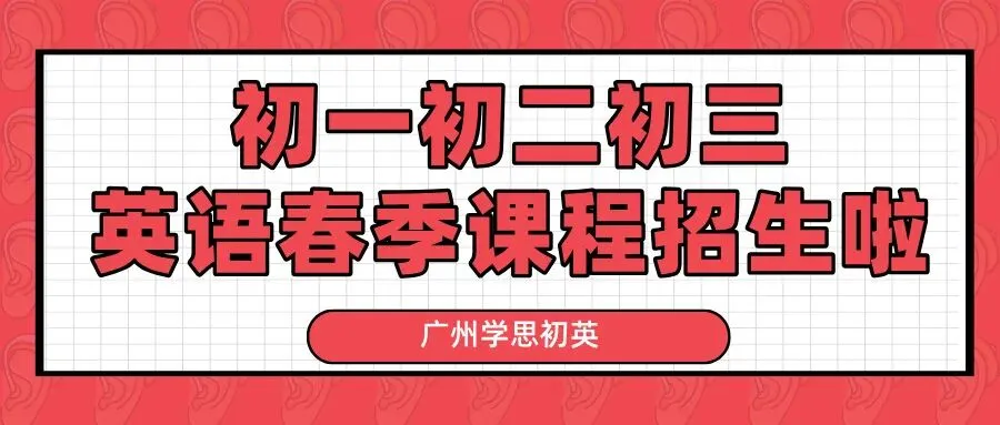 2026广州中考升学指南:初升高全流程规划与关键节点解析 第6张