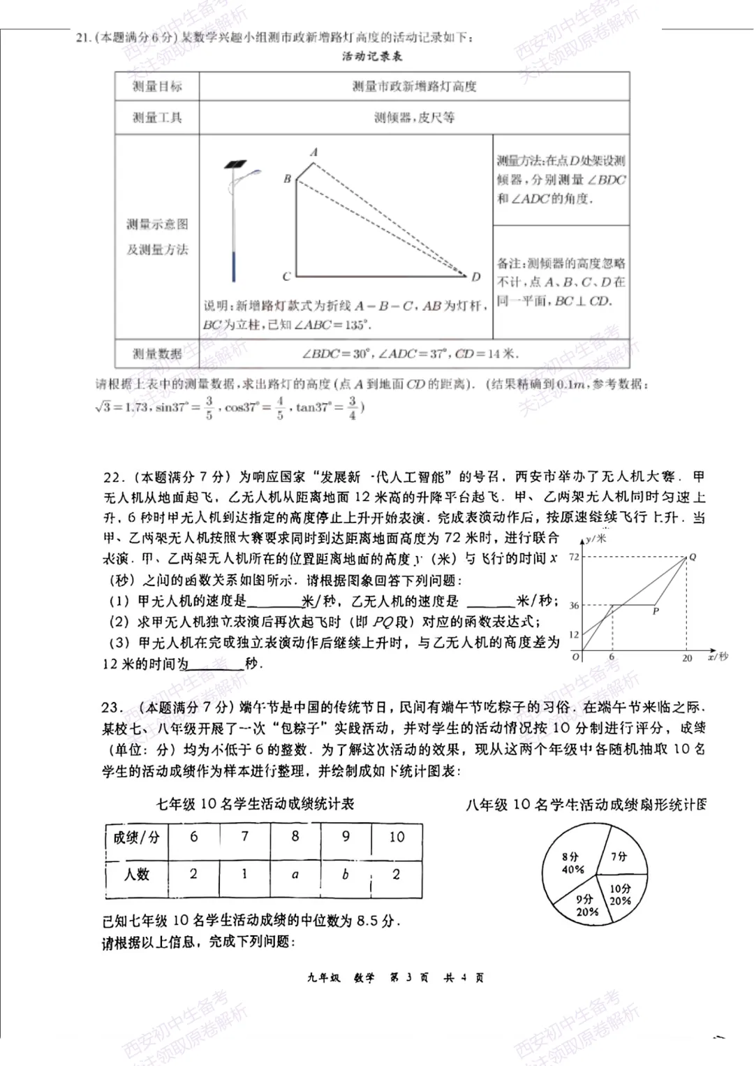 中考复习,五大名校真题!西安模拟:【2025高新一中】九年级五模考试,数学试题,试卷+完整版答案,免费下载! 第9张