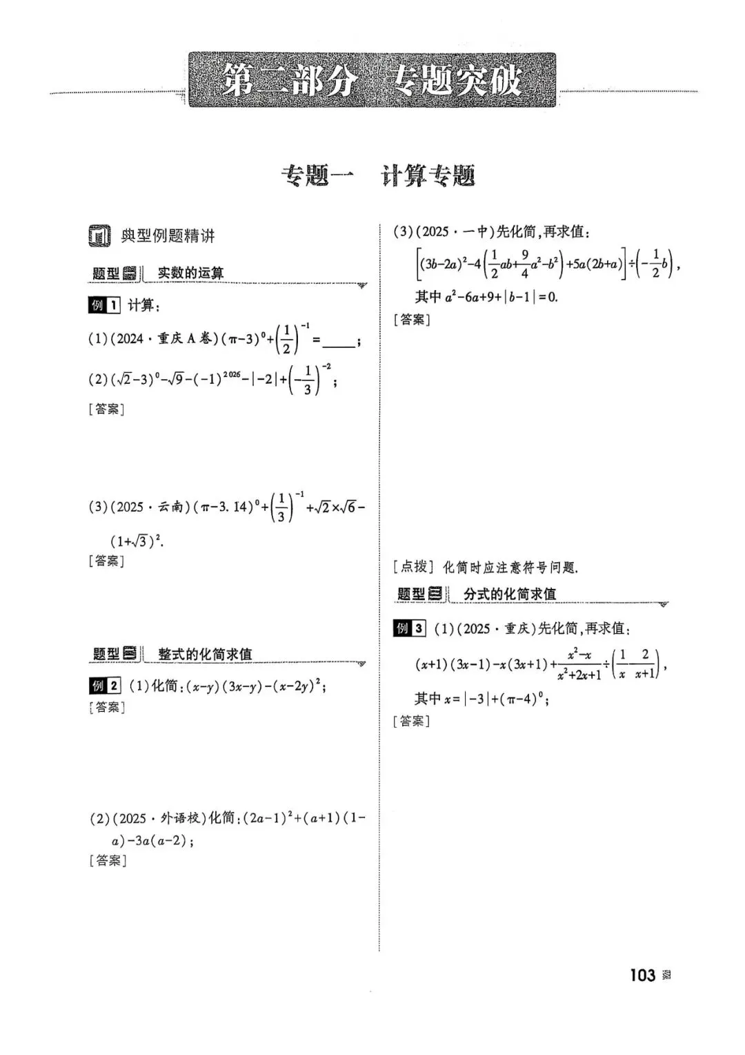 2026年中考数学一轮——高分专题突破 第3张