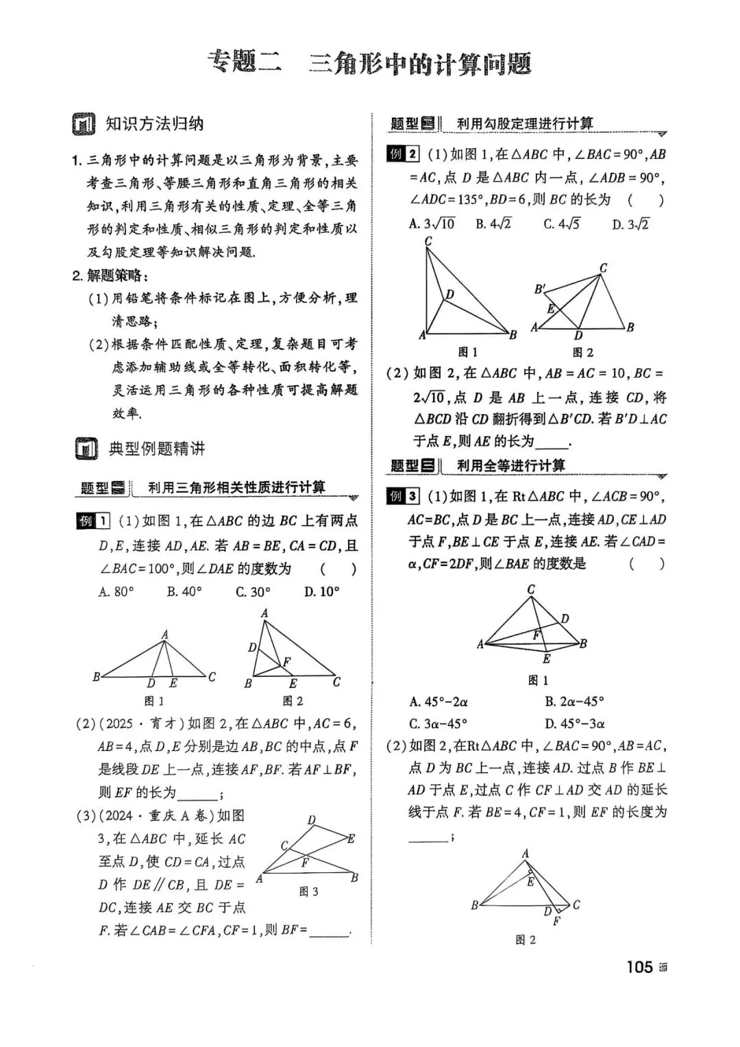 2026年中考数学一轮——高分专题突破 第5张