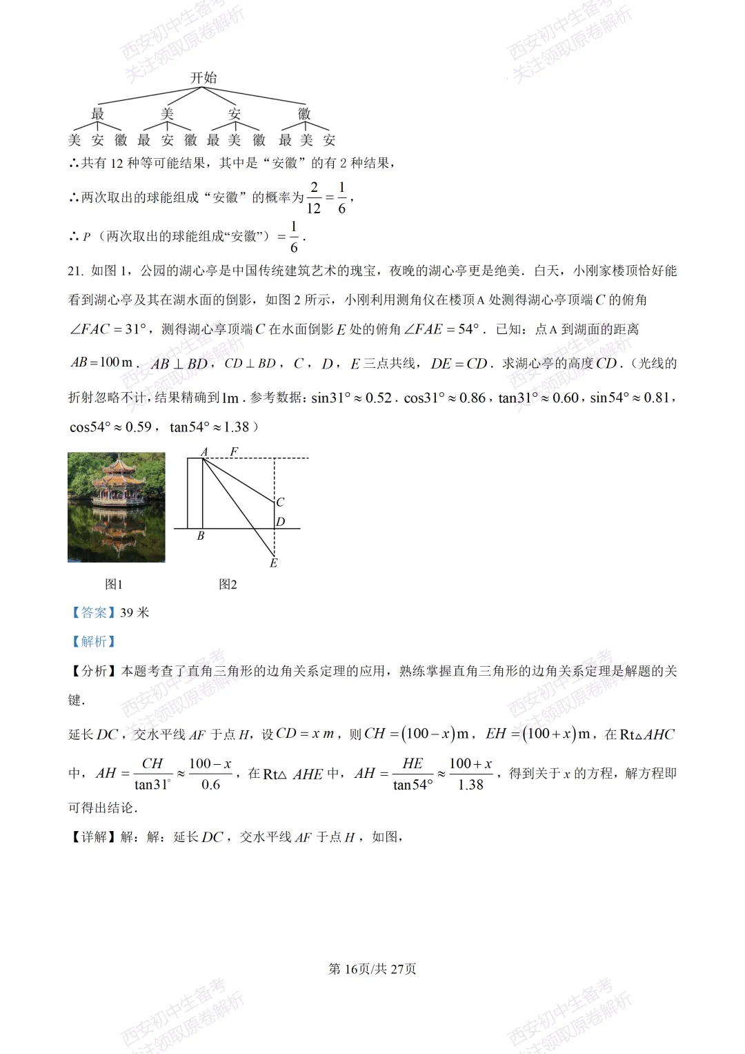 中考复习,五大名校真题!西安模拟:【2025交大附中】九年级三模考试,数学试题,试卷+完整版答案,免费下载! 第31张