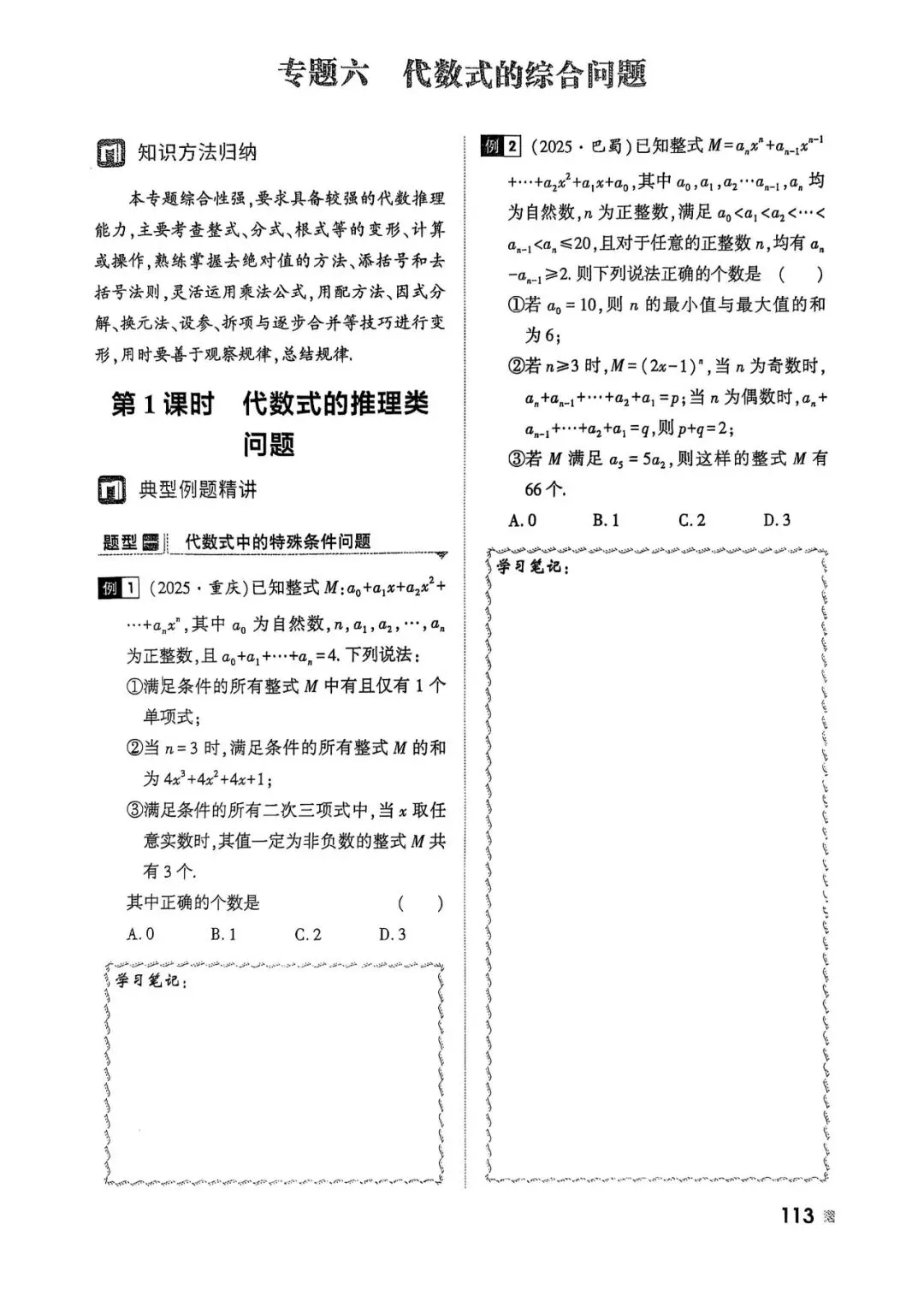 2026年中考数学一轮——高分专题突破 第13张