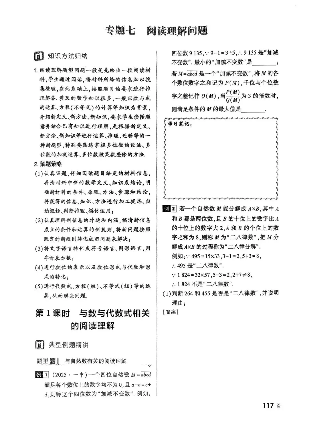 2026年中考数学一轮——高分专题突破 第17张