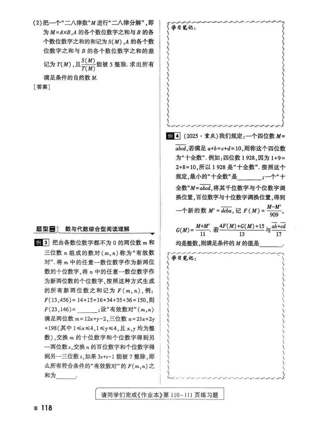 2026年中考数学一轮——高分专题突破 第18张