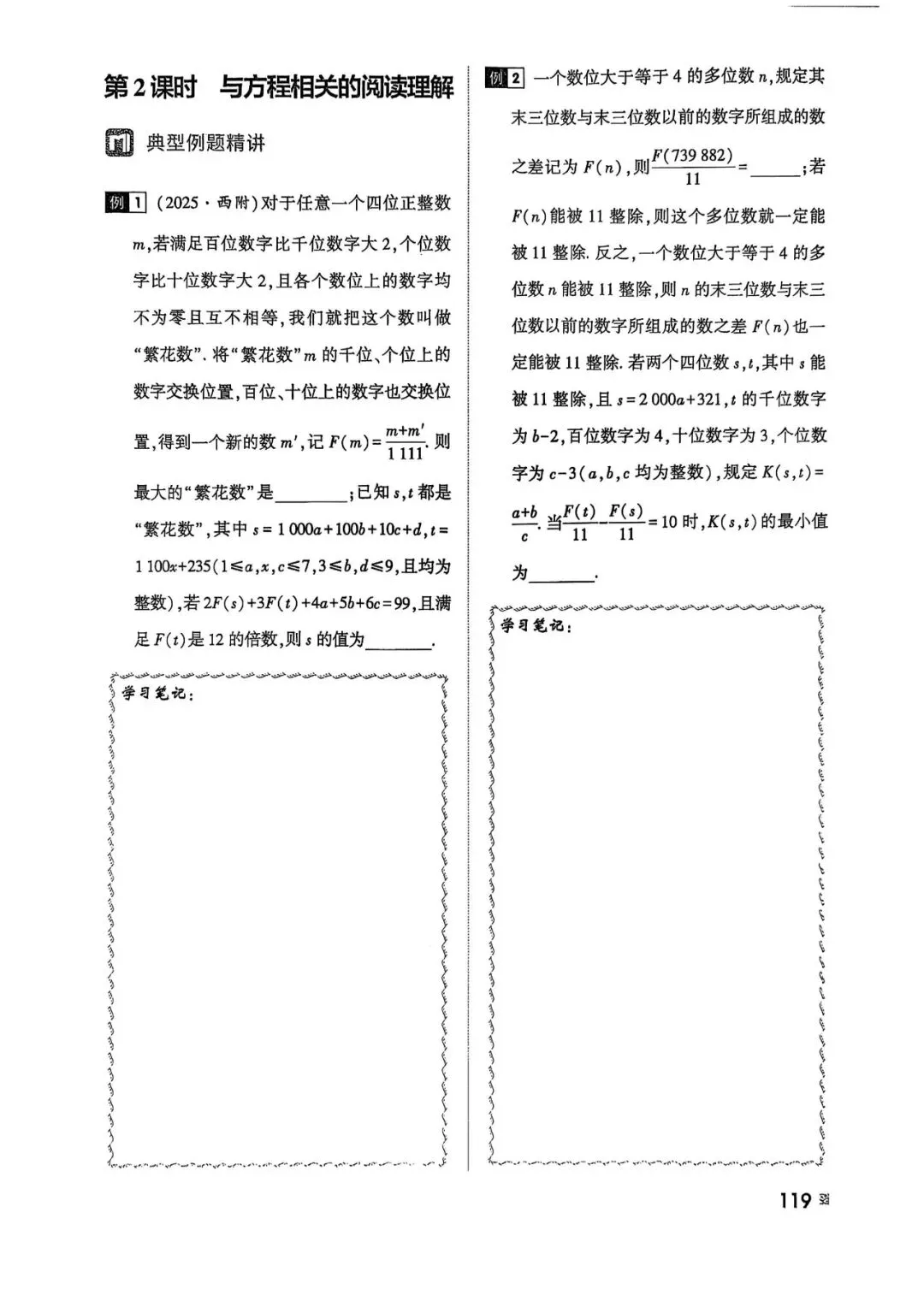 2026年中考数学一轮——高分专题突破 第19张