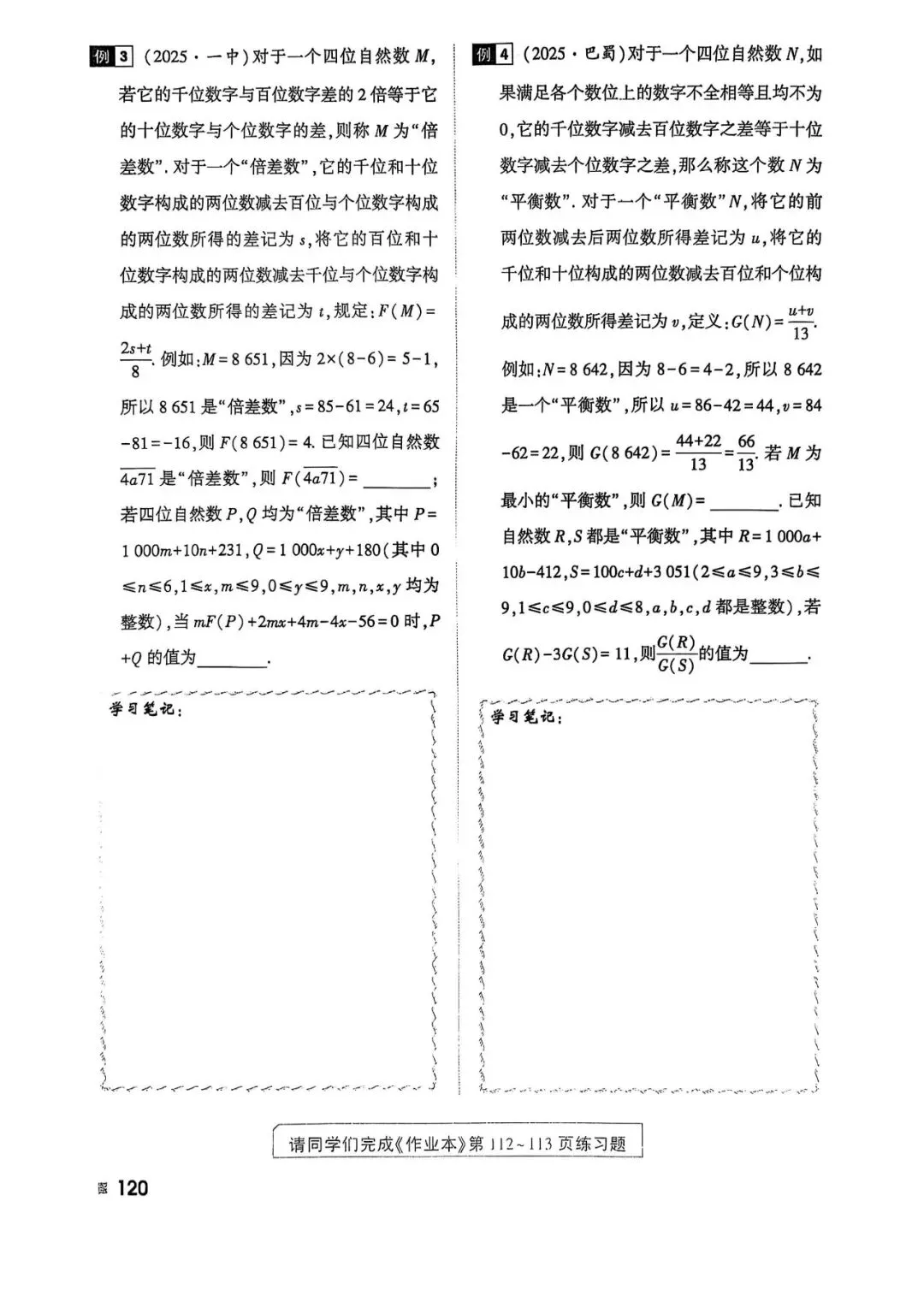 2026年中考数学一轮——高分专题突破 第20张
