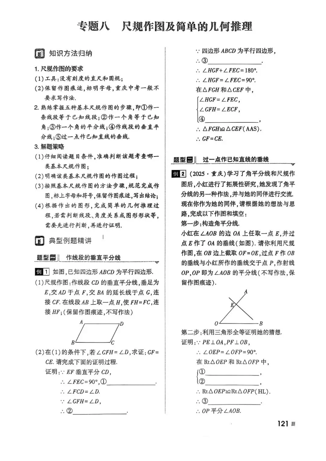 2026年中考数学一轮——高分专题突破 第21张