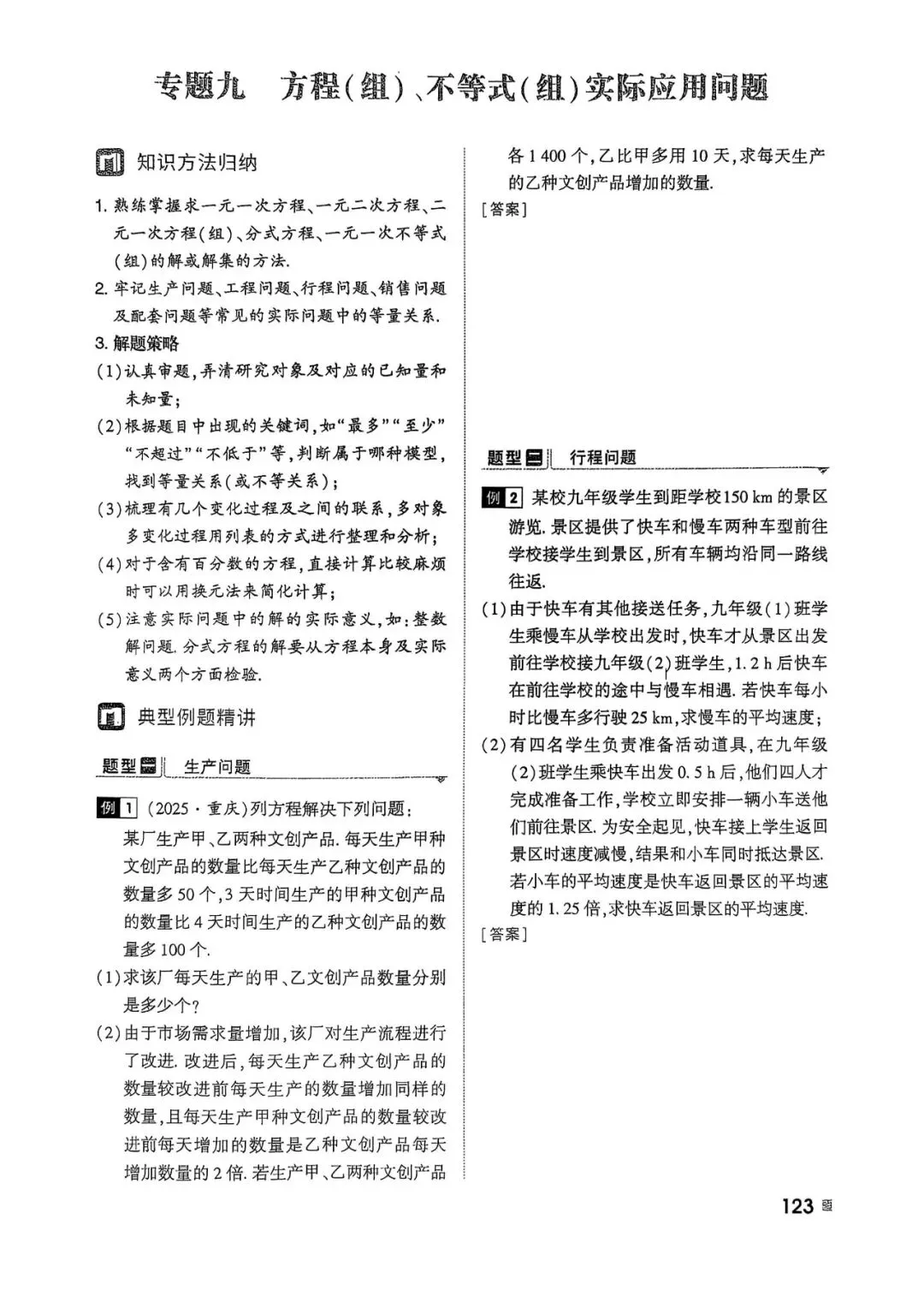 2026年中考数学一轮——高分专题突破 第23张