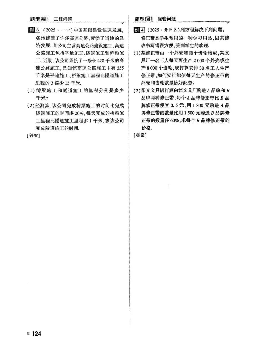 2026年中考数学一轮——高分专题突破 第24张
