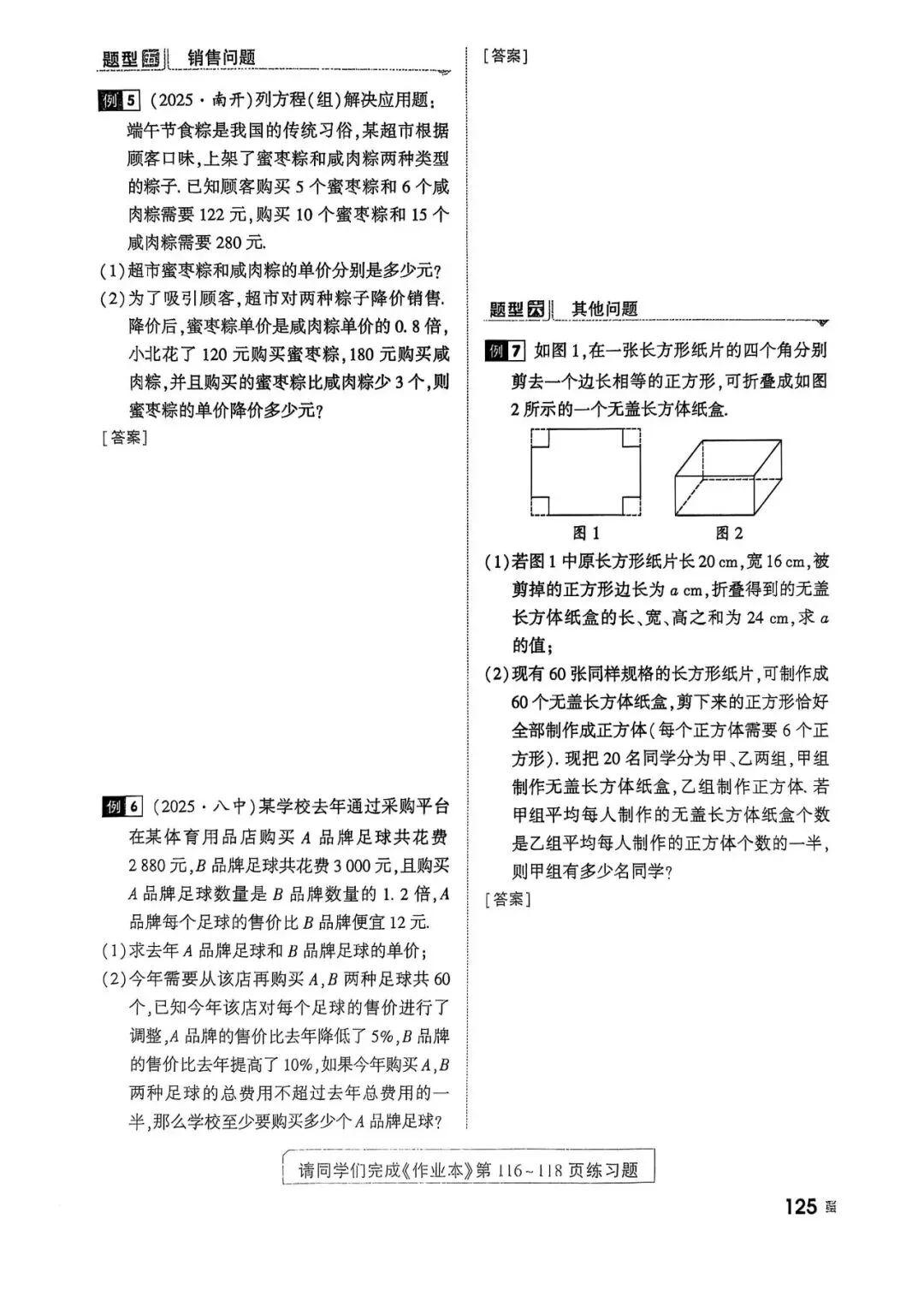 2026年中考数学一轮——高分专题突破 第25张