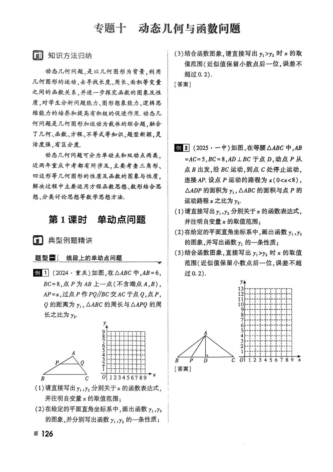 2026年中考数学一轮——高分专题突破 第26张