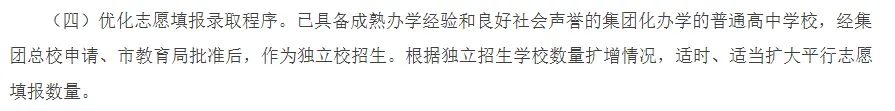 【2026中考变革】中考录取方式有变! 第6张