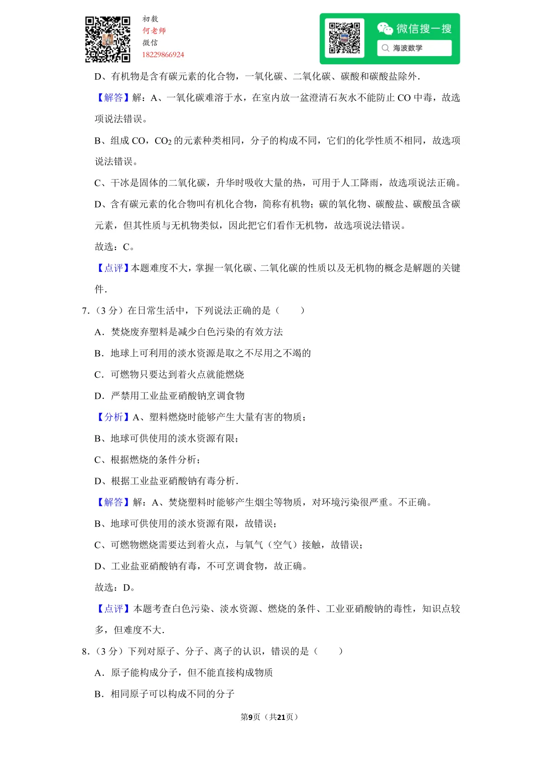 2014年湖南省长沙市中考化学试卷 第23张