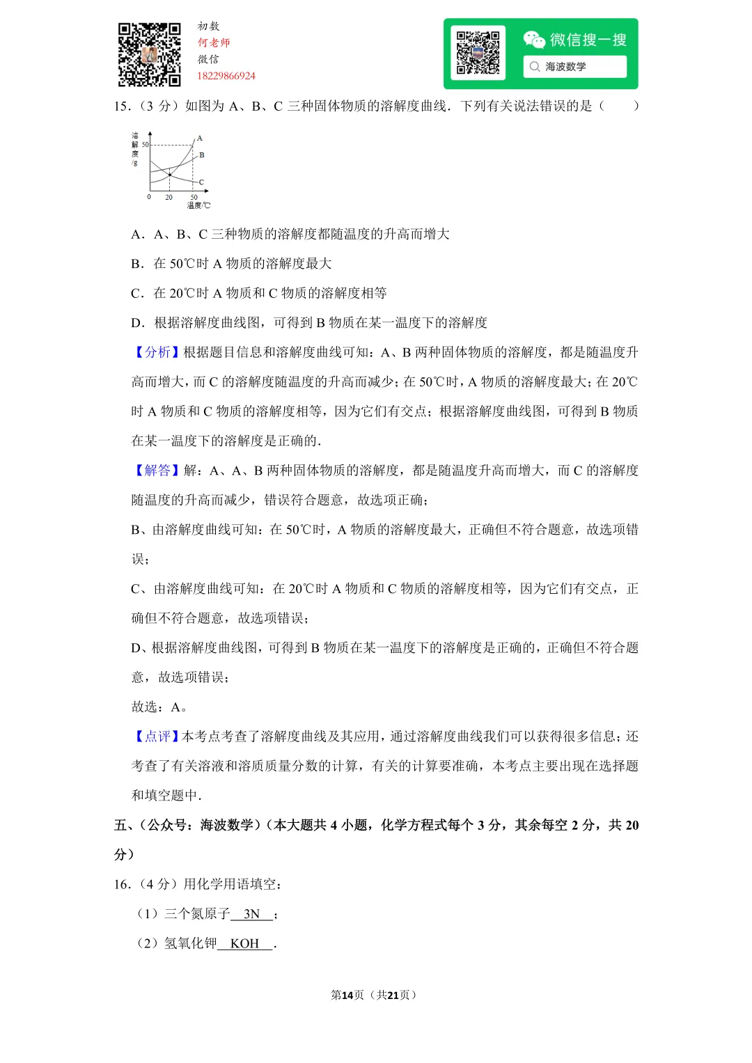 2014年湖南省长沙市中考化学试卷 第28张
