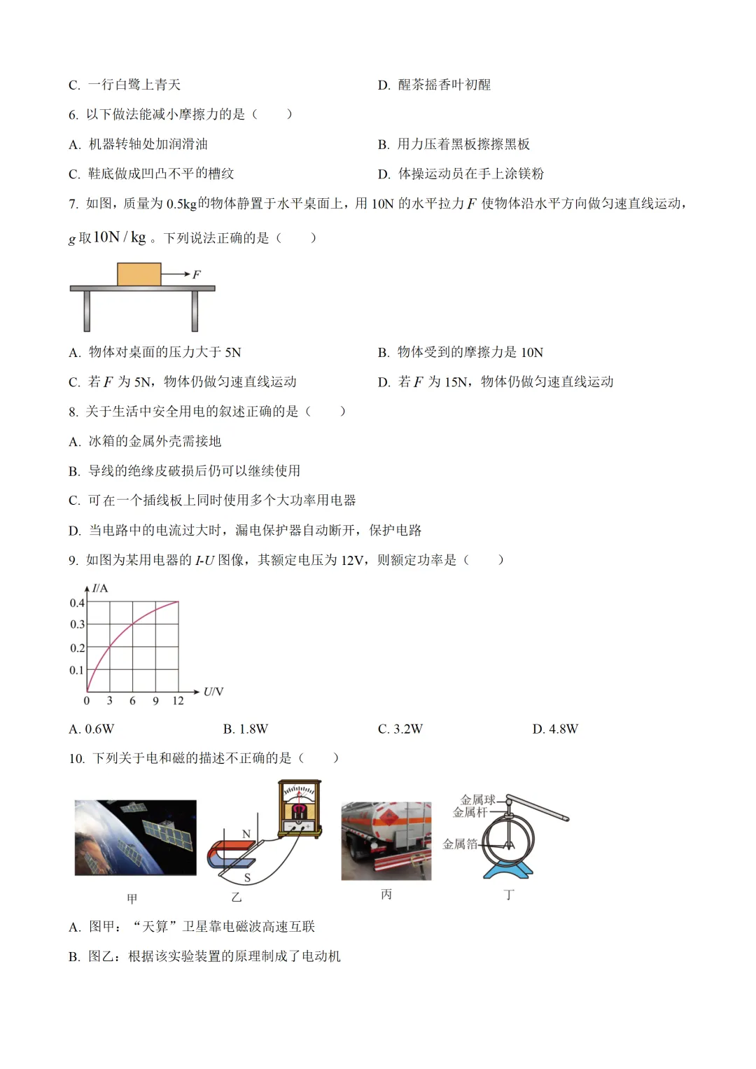 四川省自贡市2025年中考物理试卷(免费领) 第2张
