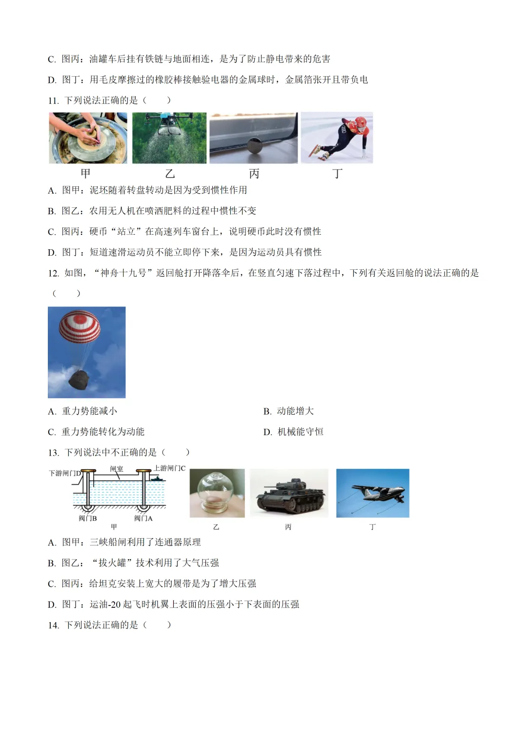 四川省自贡市2025年中考物理试卷(免费领) 第3张