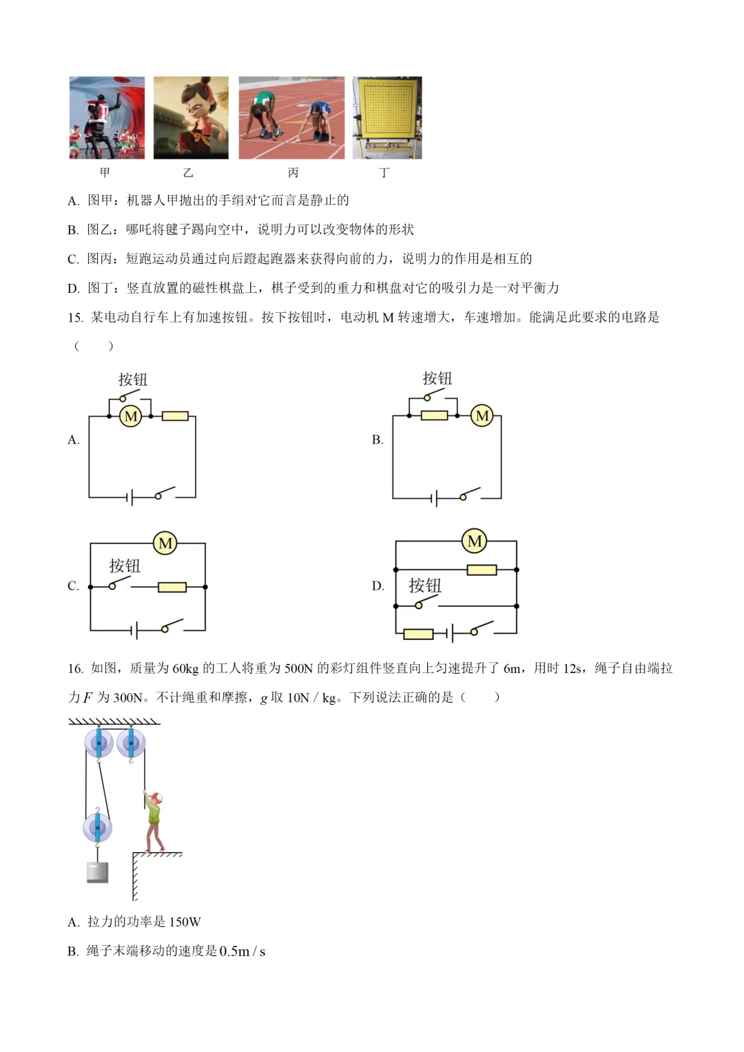 四川省自贡市2025年中考物理试卷(免费领) 第4张