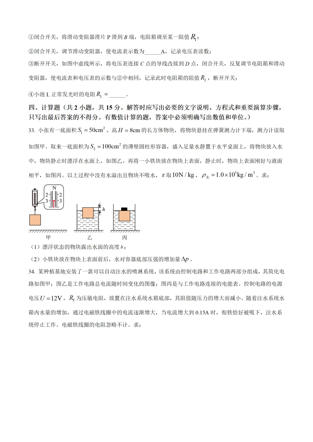 四川省自贡市2025年中考物理试卷(免费领) 第10张