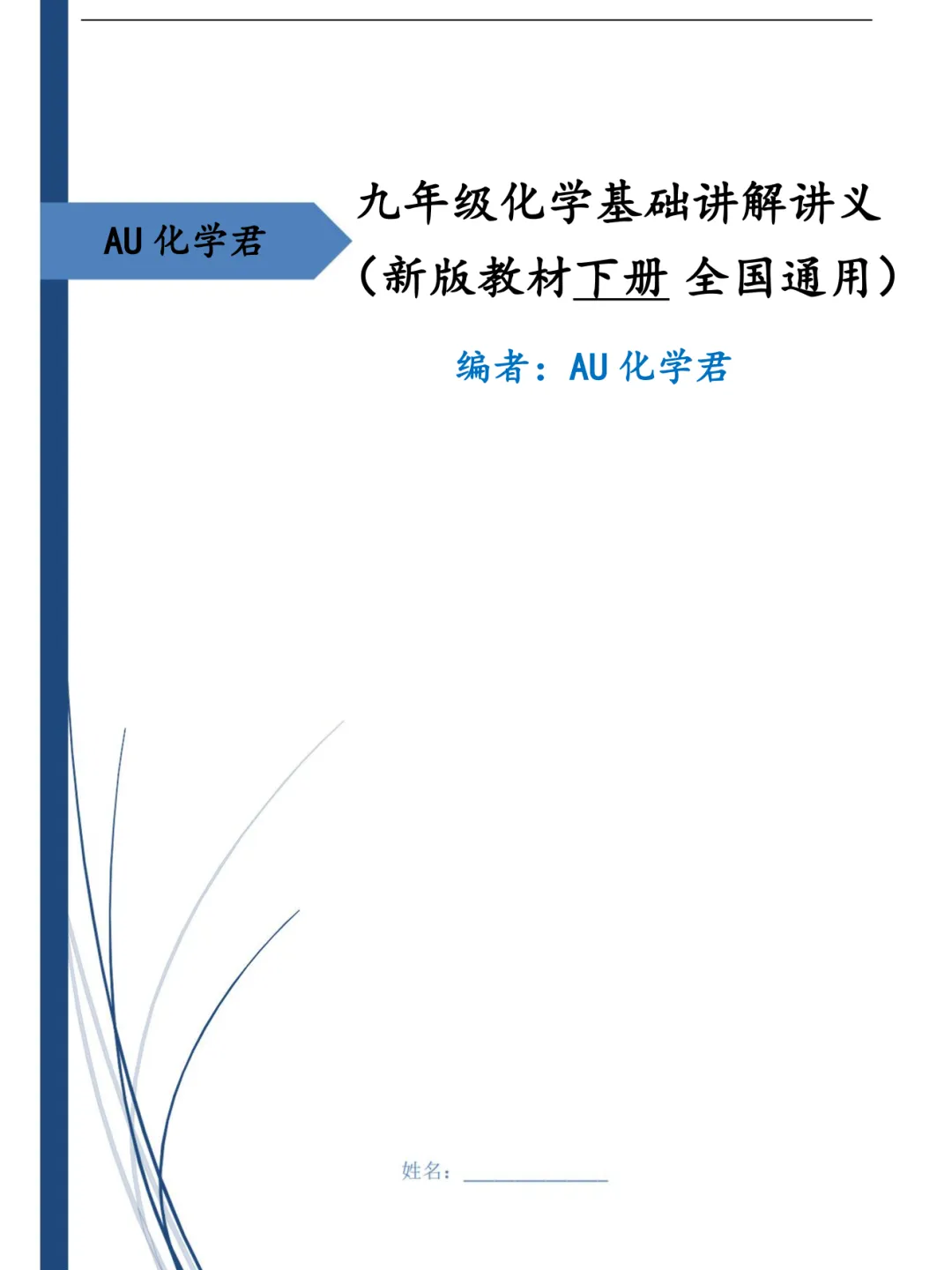中考化学二轮题型复习讲义 第19张 中考化学二轮题型复习讲义 第19张