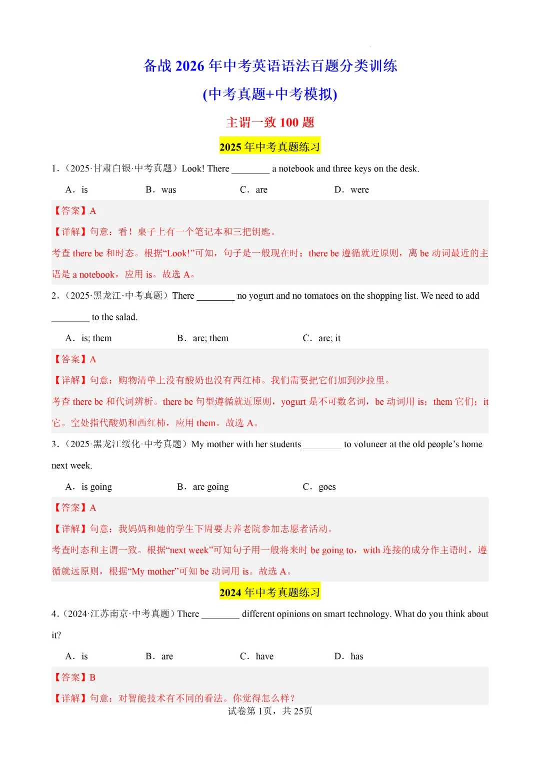 主谓一致100题(中考真题+中考模拟)-备战2026年中考英语语法百题分类训练 第13张