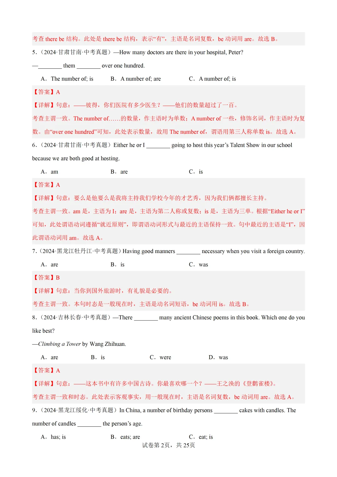 主谓一致100题(中考真题+中考模拟)-备战2026年中考英语语法百题分类训练 第14张
