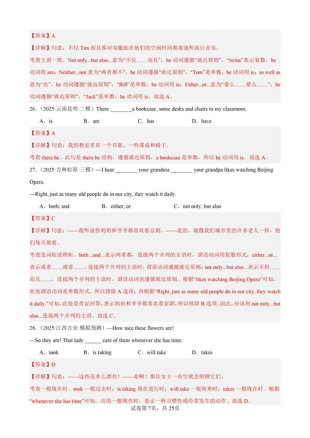 主谓一致100题(中考真题+中考模拟)-备战2026年中考英语语法百题分类训练 第19张