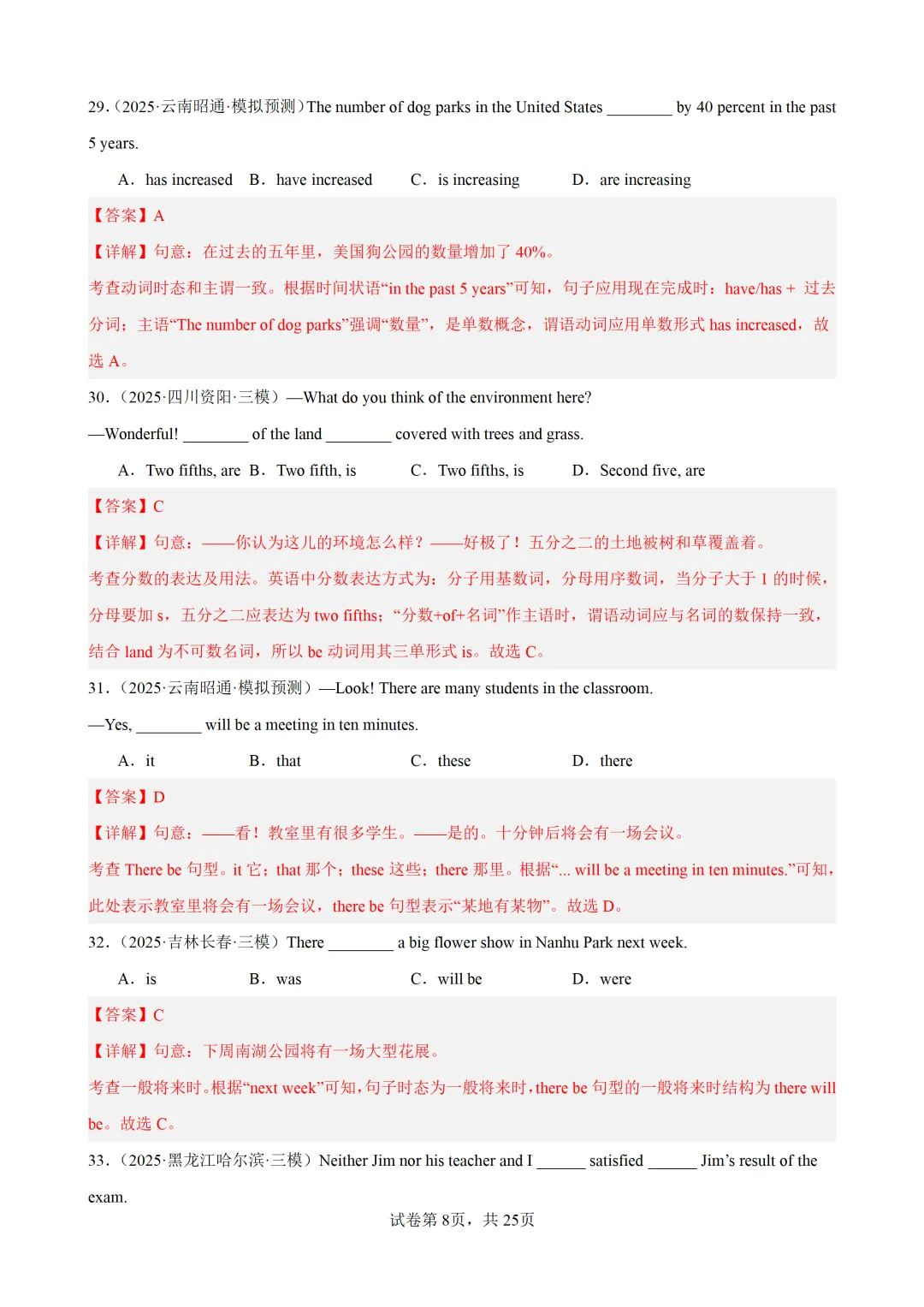 主谓一致100题(中考真题+中考模拟)-备战2026年中考英语语法百题分类训练 第20张