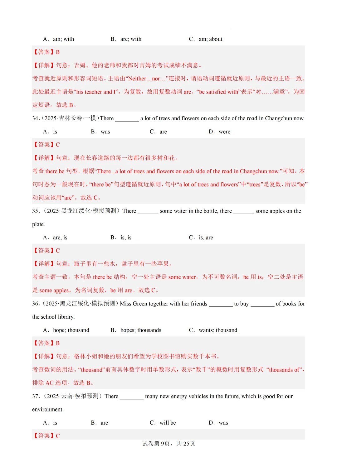 主谓一致100题(中考真题+中考模拟)-备战2026年中考英语语法百题分类训练 第21张