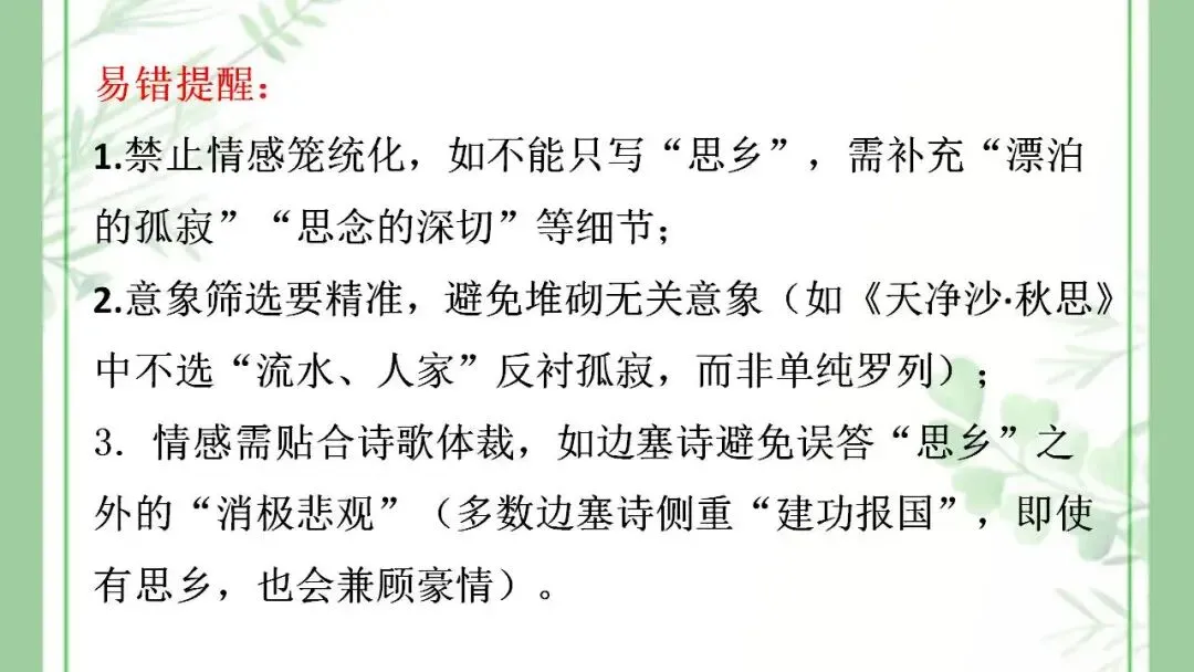 2026年中考语文一轮复习:古诗词鉴赏+情感+手法+炼字+答题模板 第6张