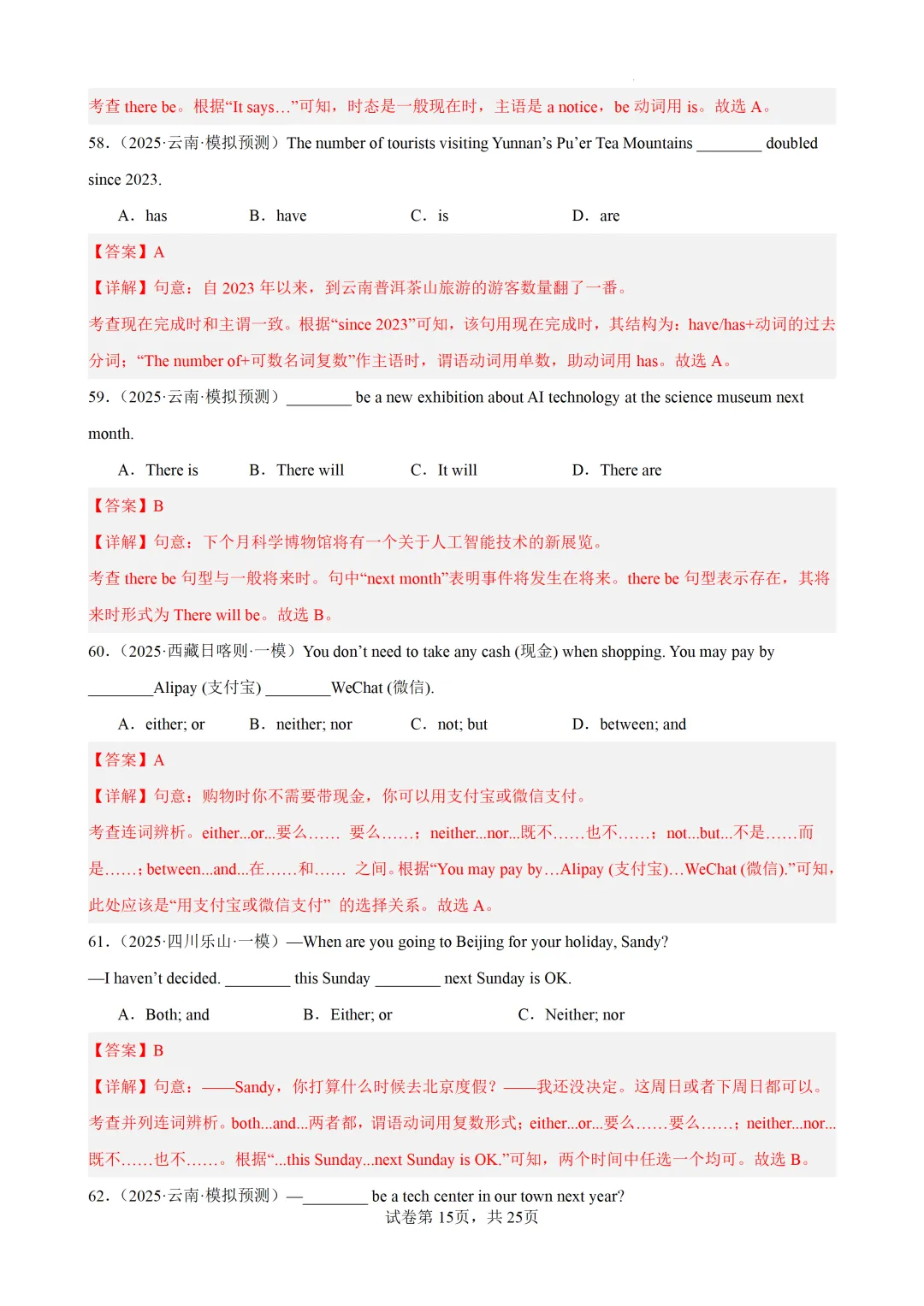 主谓一致100题(中考真题+中考模拟)-备战2026年中考英语语法百题分类训练 第27张