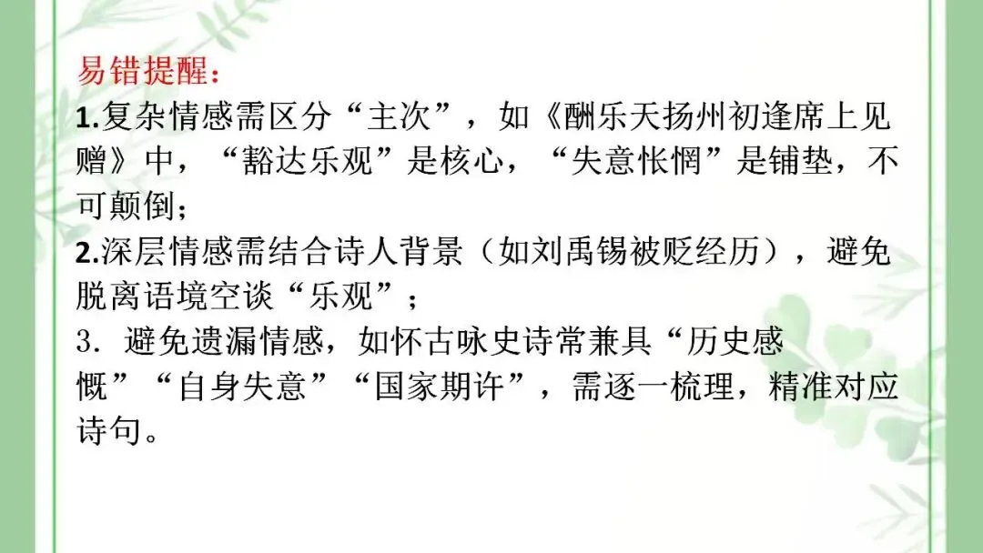 2026年中考语文一轮复习:古诗词鉴赏+情感+手法+炼字+答题模板 第10张