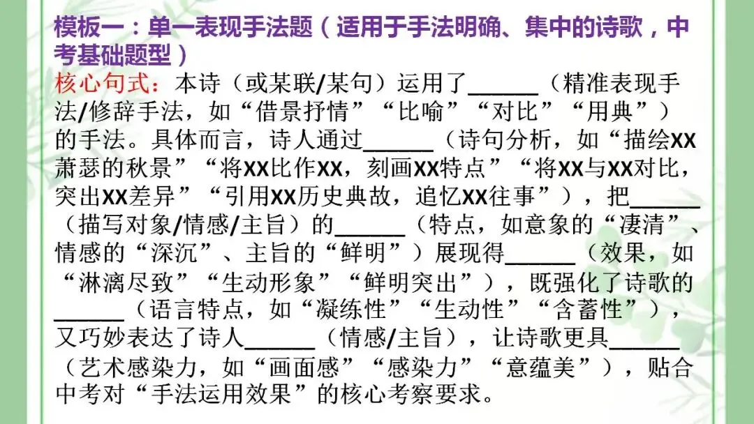 2026年中考语文一轮复习:古诗词鉴赏+情感+手法+炼字+答题模板 第15张