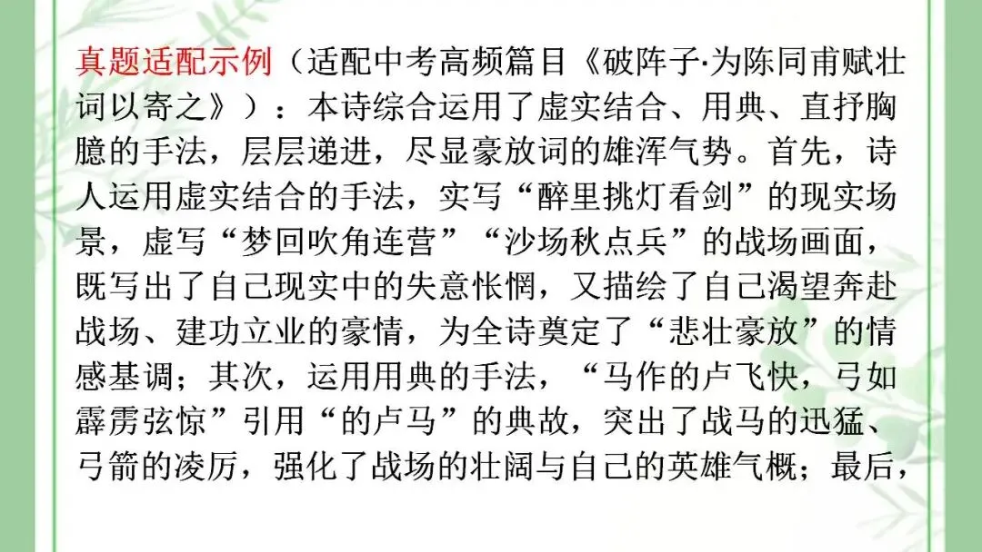 2026年中考语文一轮复习:古诗词鉴赏+情感+手法+炼字+答题模板 第20张