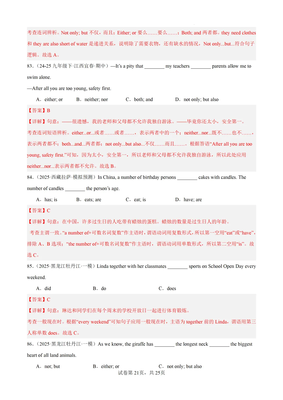 主谓一致100题(中考真题+中考模拟)-备战2026年中考英语语法百题分类训练 第33张