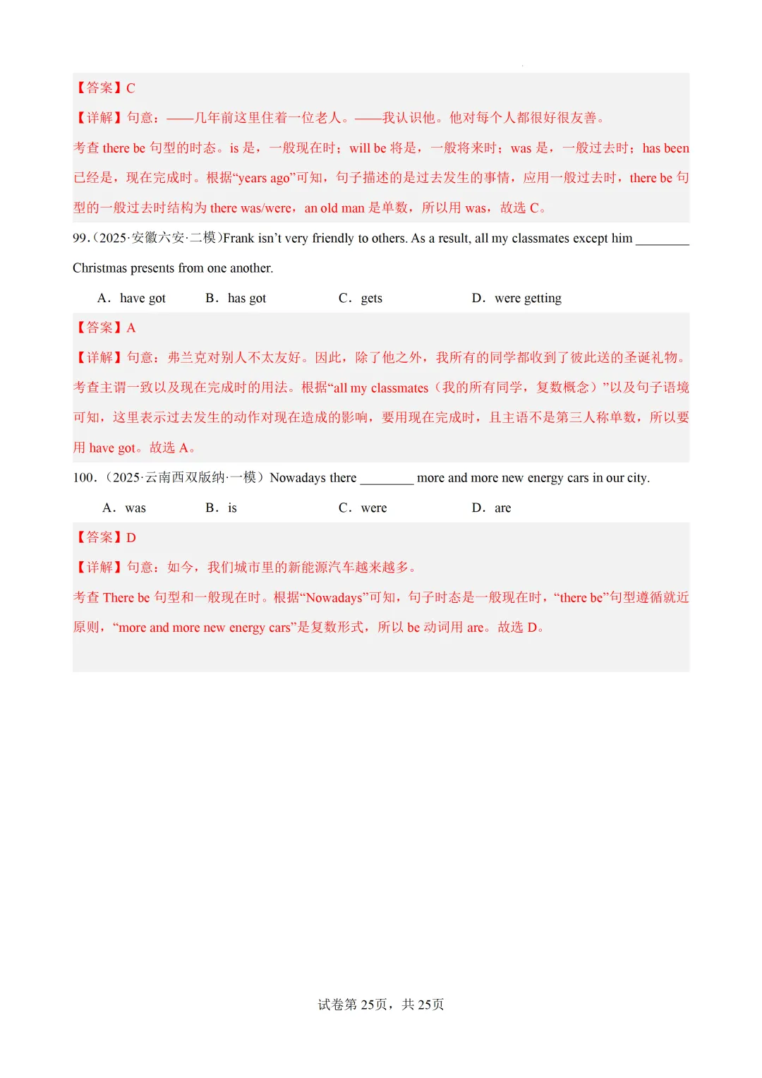 主谓一致100题(中考真题+中考模拟)-备战2026年中考英语语法百题分类训练 第37张