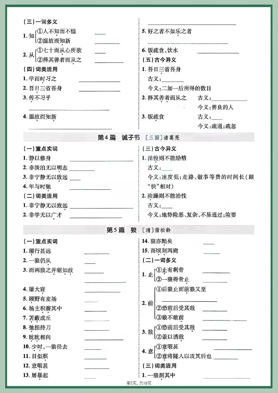2026年中考语文课内文言文逐篇梳理 第3张