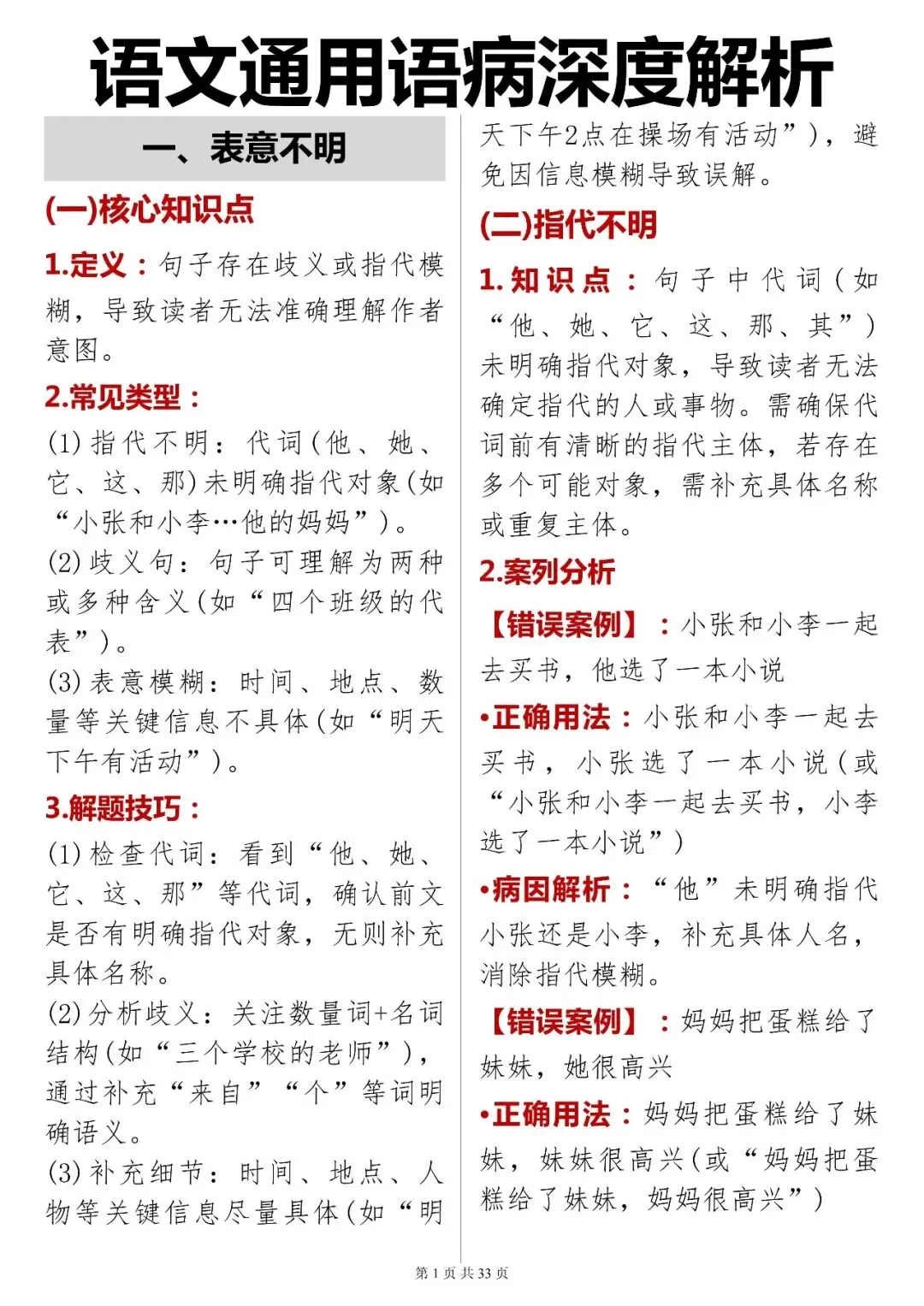 中考语文提分技巧【语病深度解析(含案例 + 技巧)】快收藏 第1张 中考语文提分技巧【语病深度解析(含案例 + 技巧)】快收藏 第1张