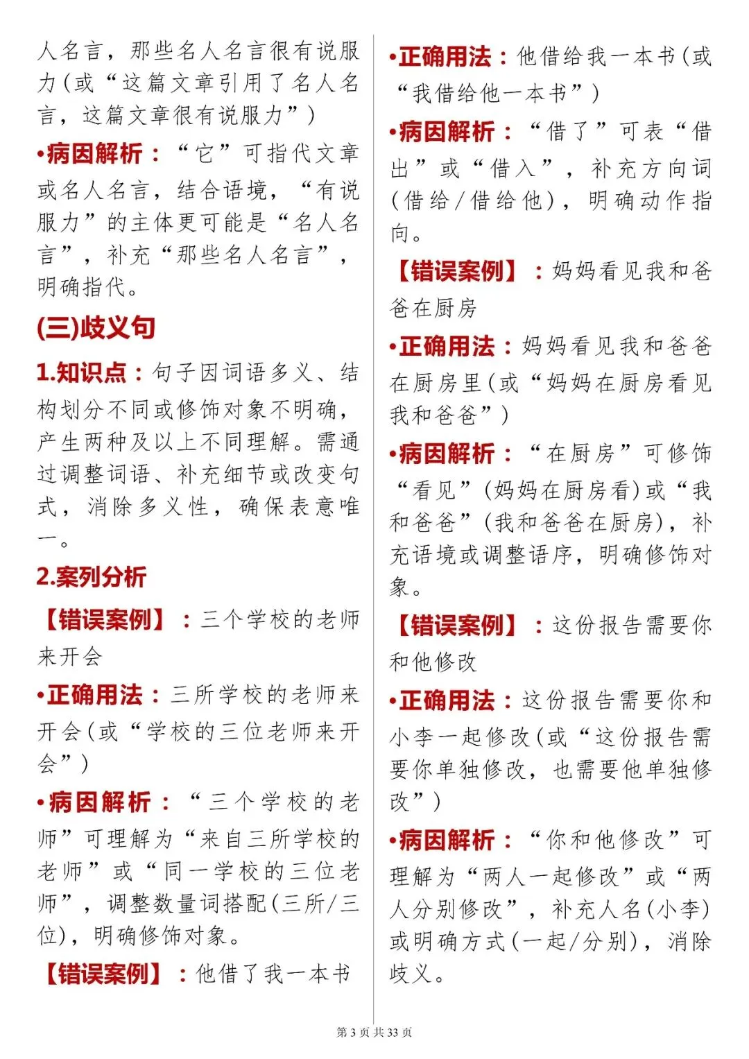 中考语文提分技巧【语病深度解析(含案例 + 技巧)】快收藏 第3张 中考语文提分技巧【语病深度解析(含案例 + 技巧)】快收藏 第3张