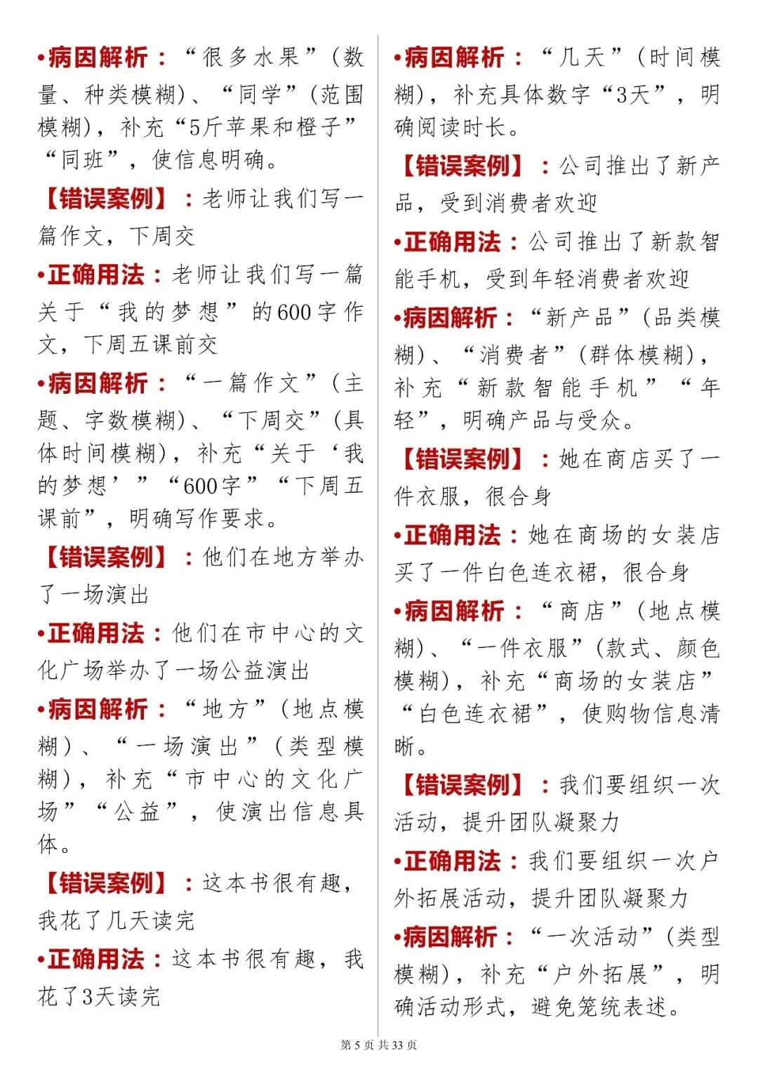中考语文提分技巧【语病深度解析(含案例 + 技巧)】快收藏 第5张 中考语文提分技巧【语病深度解析(含案例 + 技巧)】快收藏 第5张