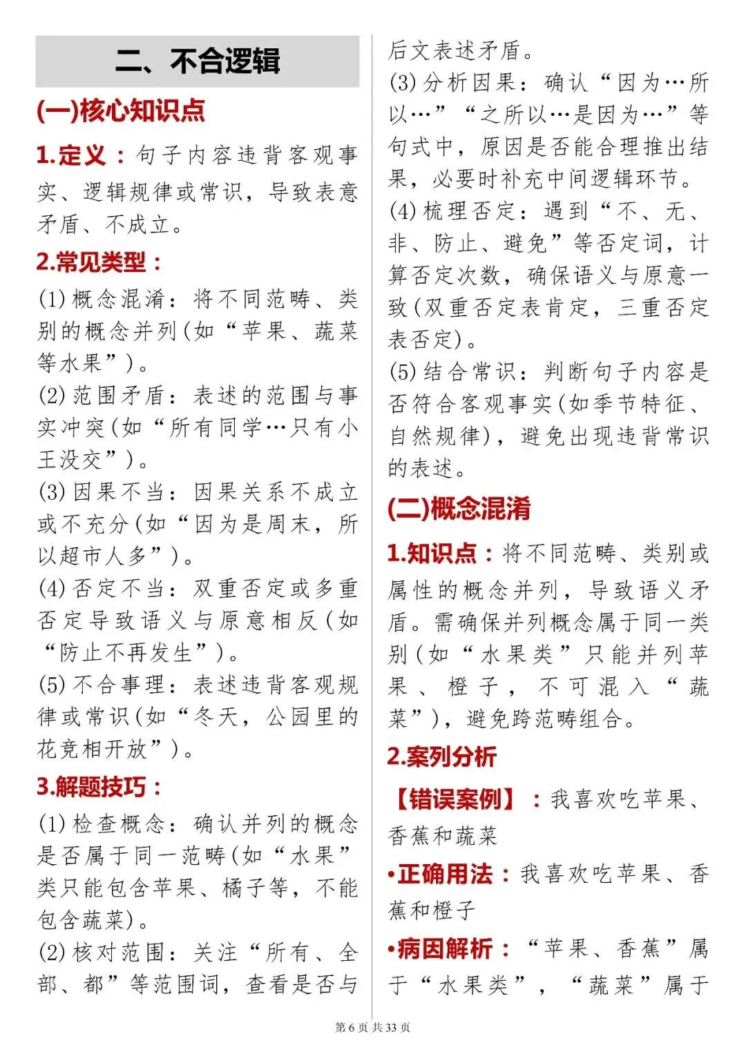 中考语文提分技巧【语病深度解析(含案例 + 技巧)】快收藏 第6张 中考语文提分技巧【语病深度解析(含案例 + 技巧)】快收藏 第6张